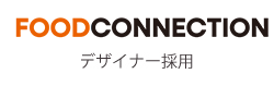 デザイナー採用