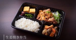 生姜焼き弁当