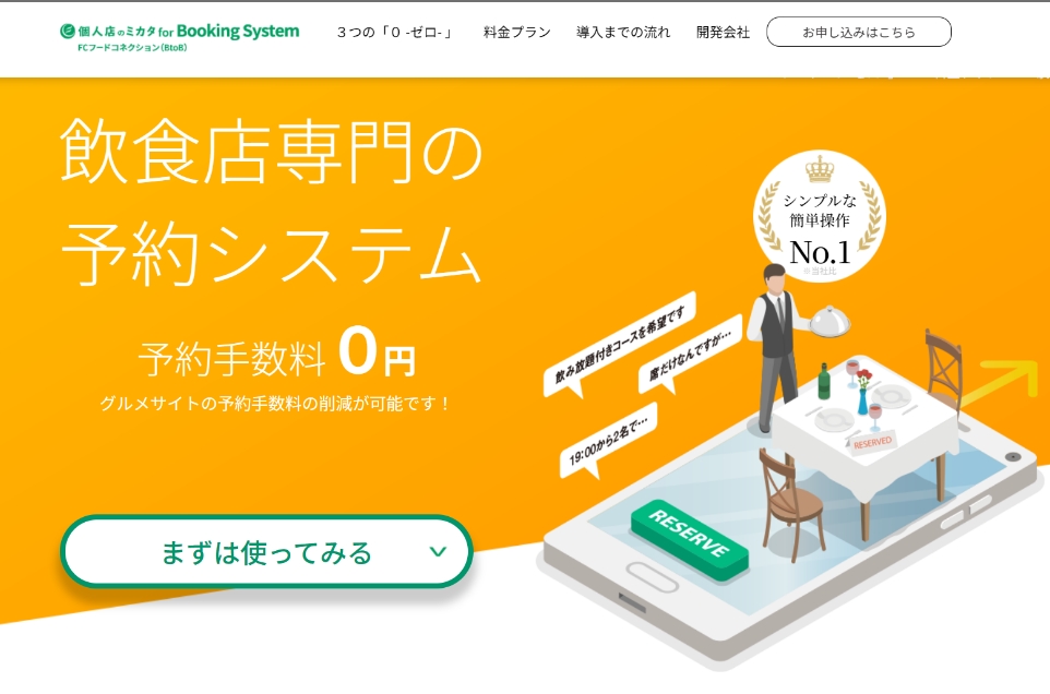 顧客管理ツール