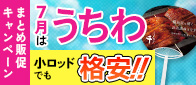 【7月限定】うちわ