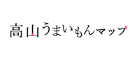 高山うまいもんマップ