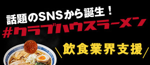 ウーバーイーツの上位表示対策、集客、売上アップマーケティング開始