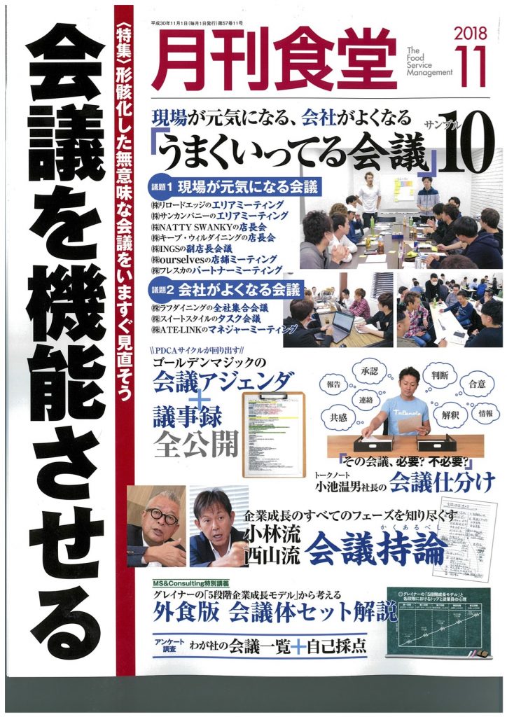 月刊食堂11月号に掲載されました