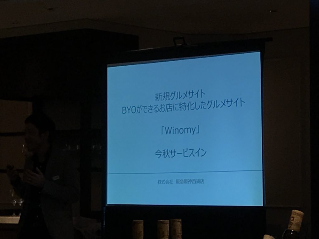 ワインに特化したグルメサイト「ワイノミ」