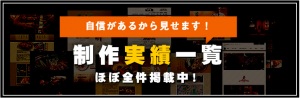 飲食店のホームページ制作実績