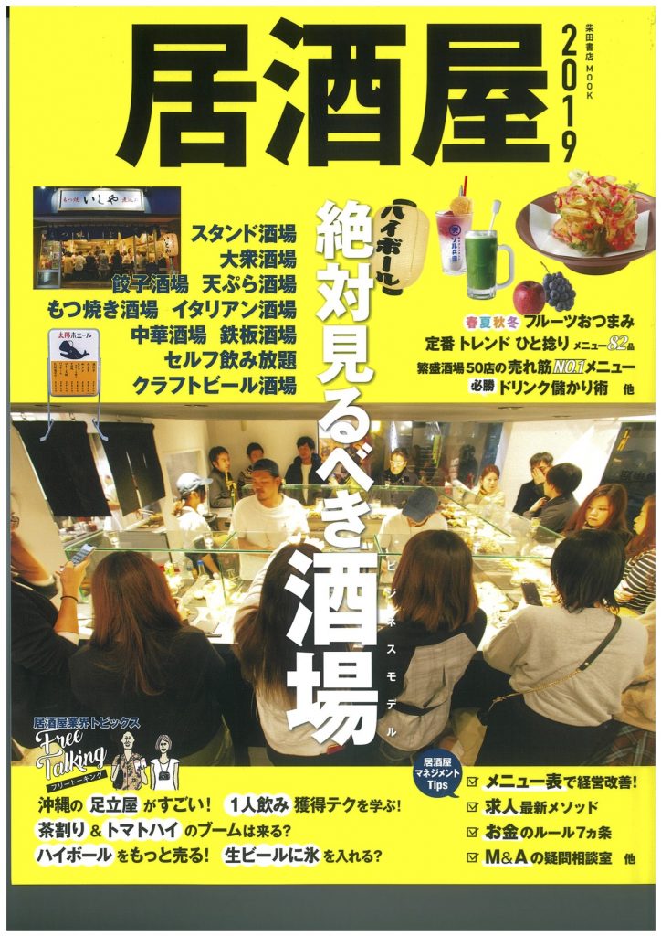 柴田書店MOOK 居酒屋2019の表紙