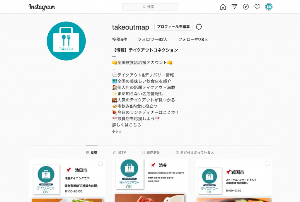 テイクアウトコネクションInstagram