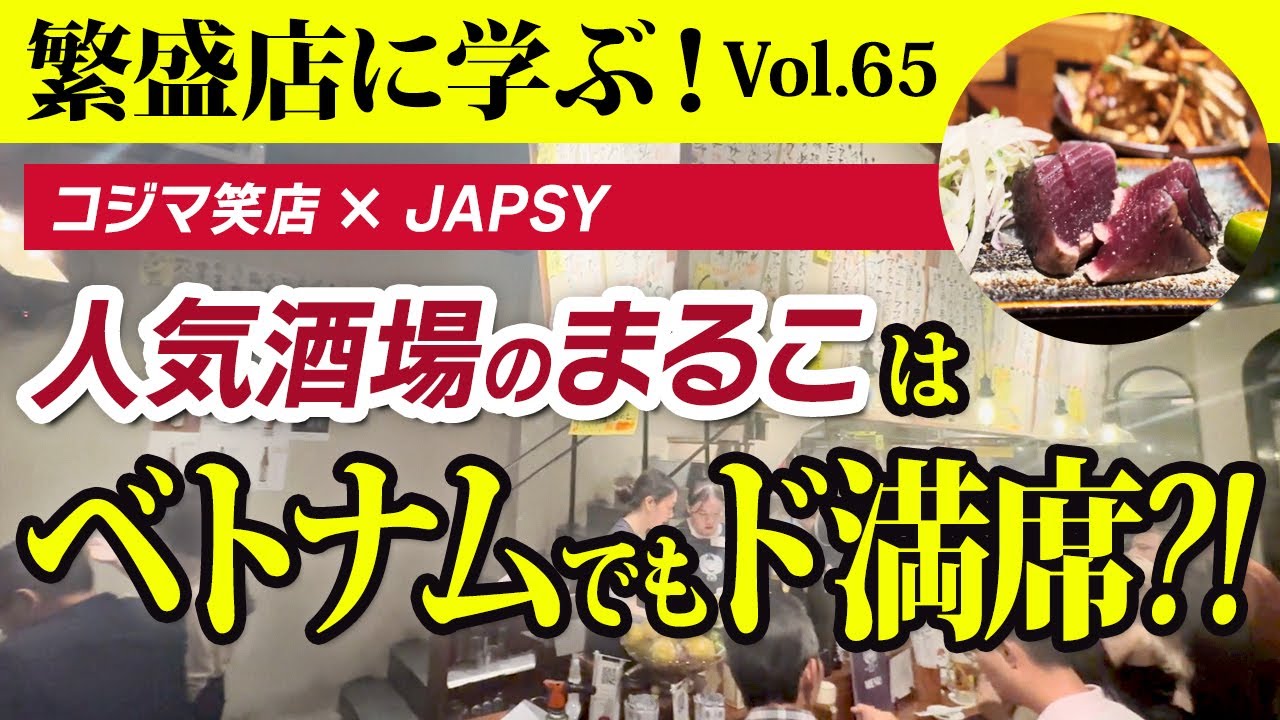 渋谷まるこ ホーチミン店