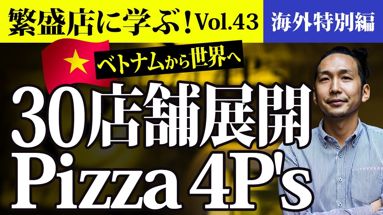 Pizza 4P's