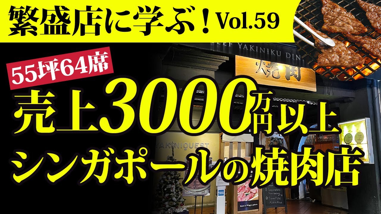 シンガポール 高級焼肉