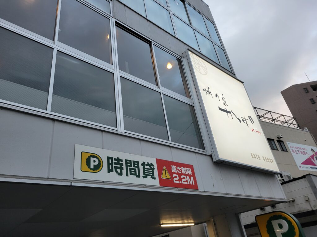 府中駅 焼肉 話題